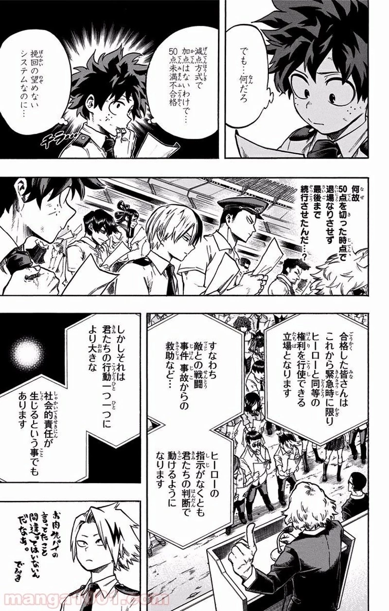 僕のヒーローアカデミア 第114話 - 8