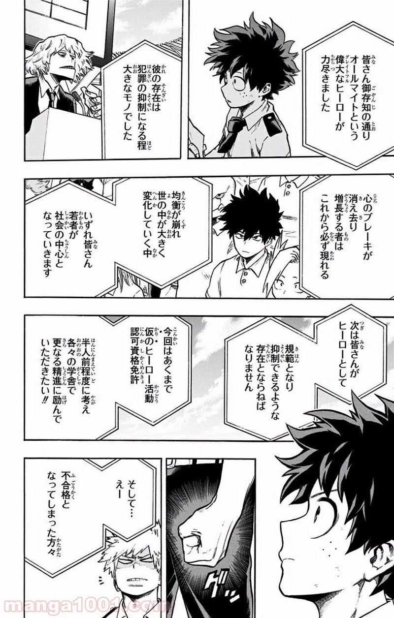 僕のヒーローアカデミア 第114話 - 9