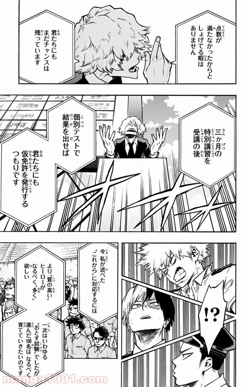 僕のヒーローアカデミア 第114話 - 10