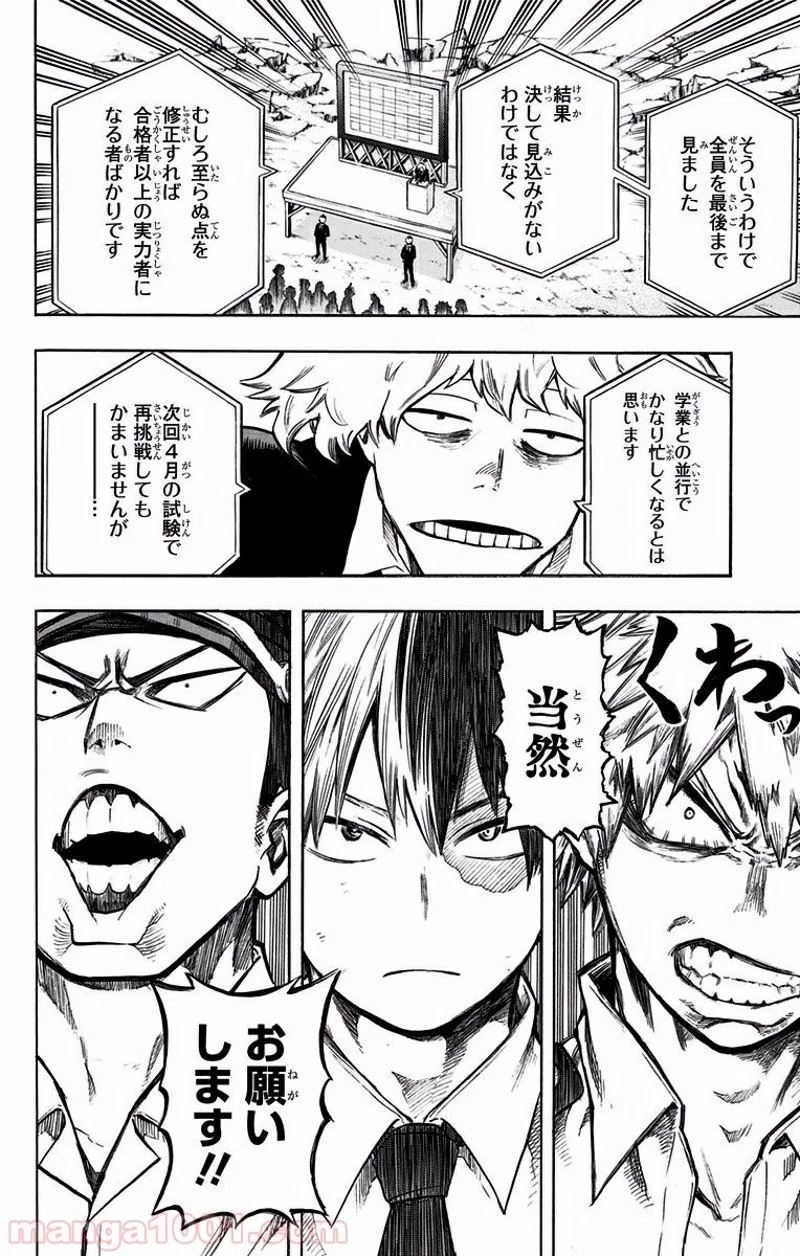 僕のヒーローアカデミア 第114話 - 11