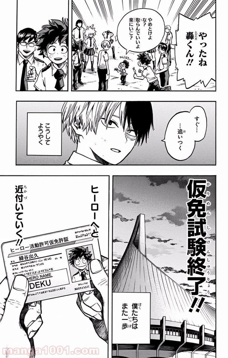 僕のヒーローアカデミア 第114話 - 12
