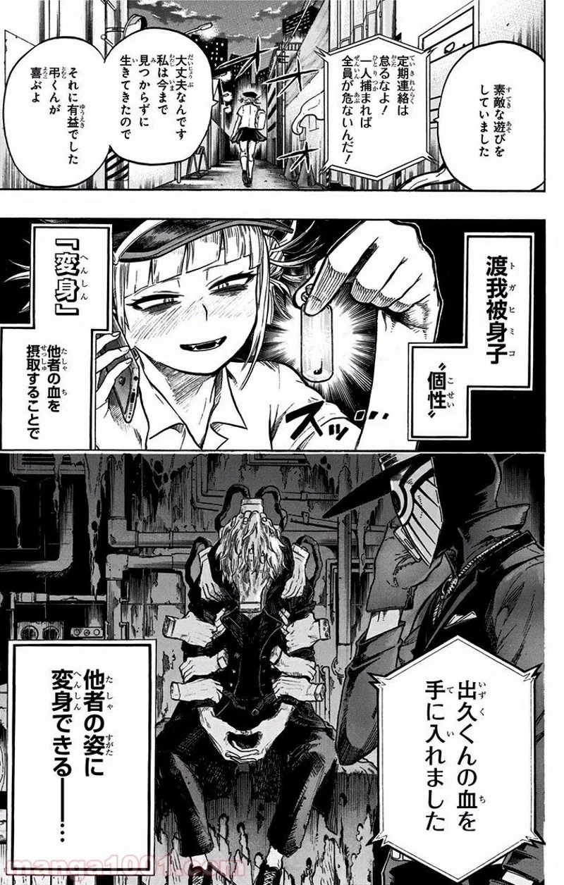 僕のヒーローアカデミア 第114話 - 18