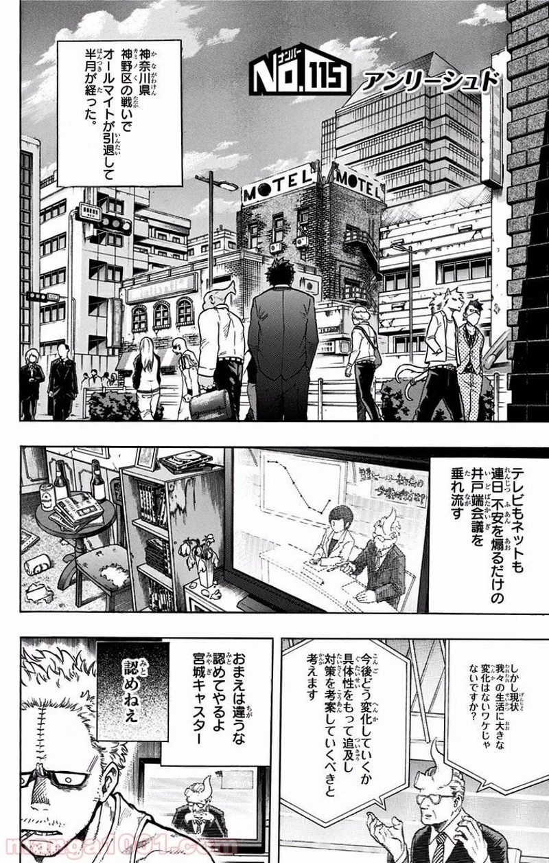 僕のヒーローアカデミア 第115話 - 2