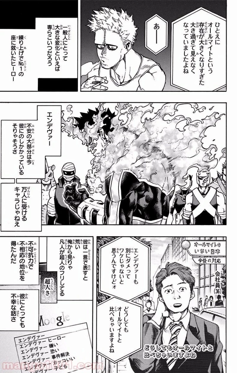 僕のヒーローアカデミア 第115話 - 3