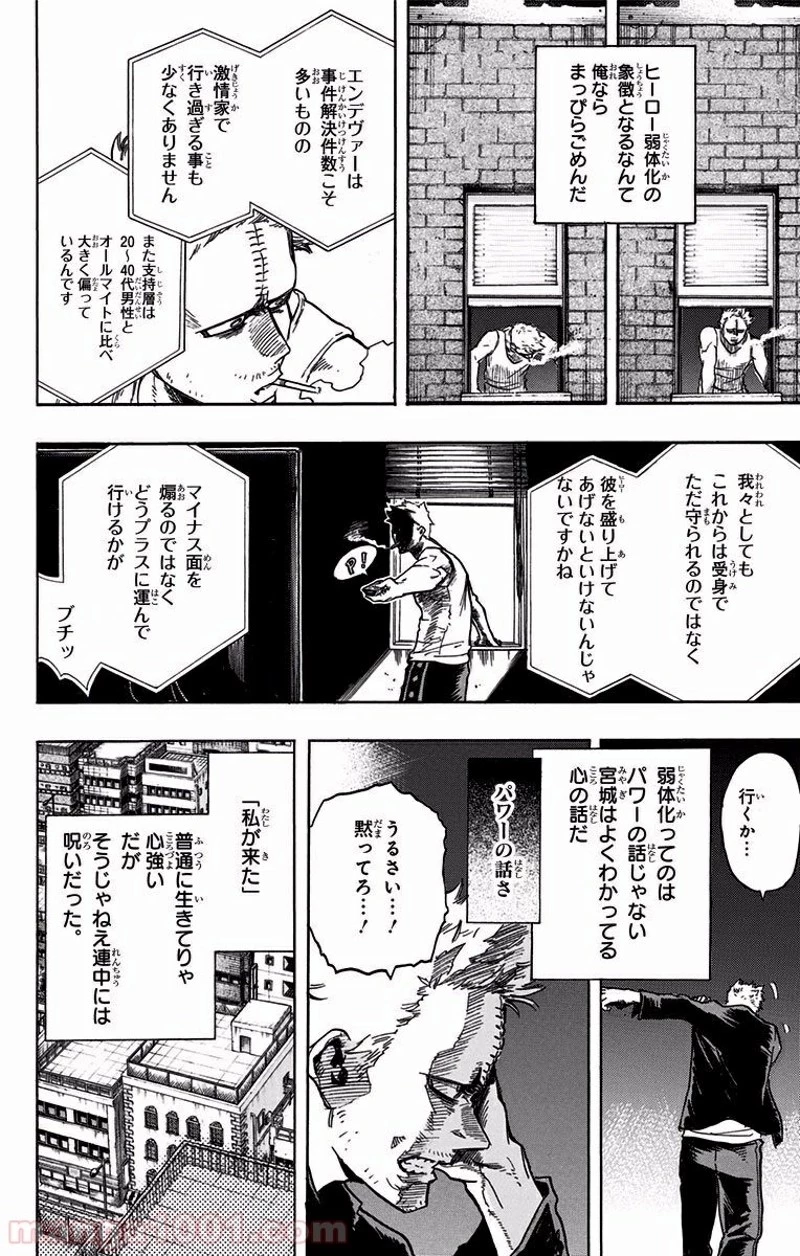 僕のヒーローアカデミア 第115話 - 4