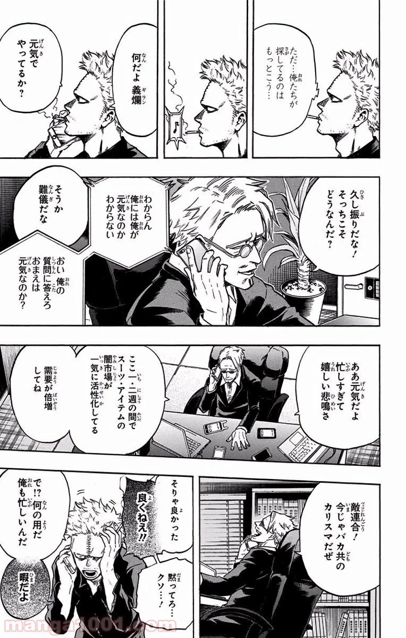 僕のヒーローアカデミア 第115話 - 7