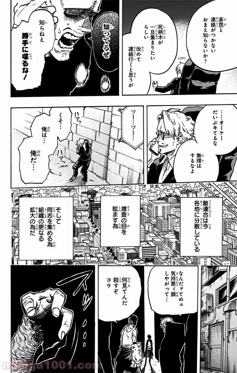 僕のヒーローアカデミア 第115話 - 8