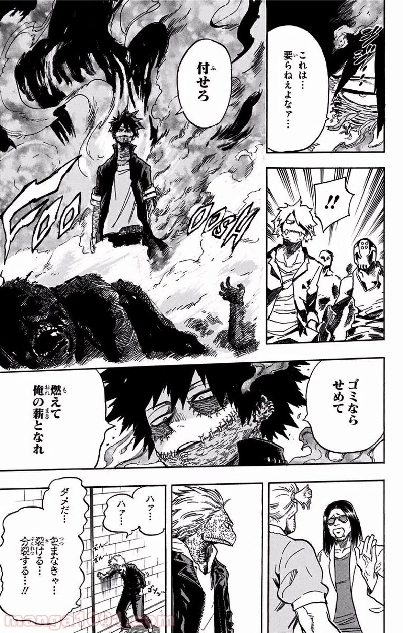 僕のヒーローアカデミア 第115話 - 9