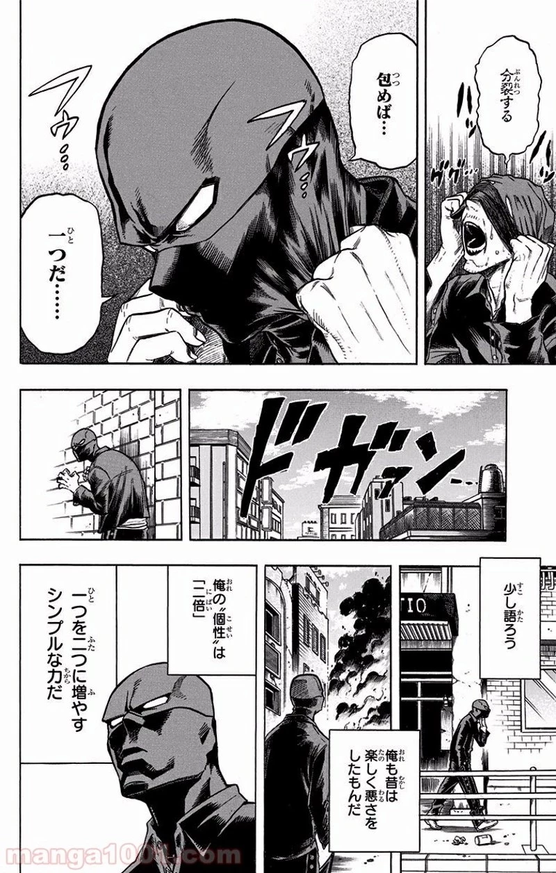 僕のヒーローアカデミア 第115話 - 10