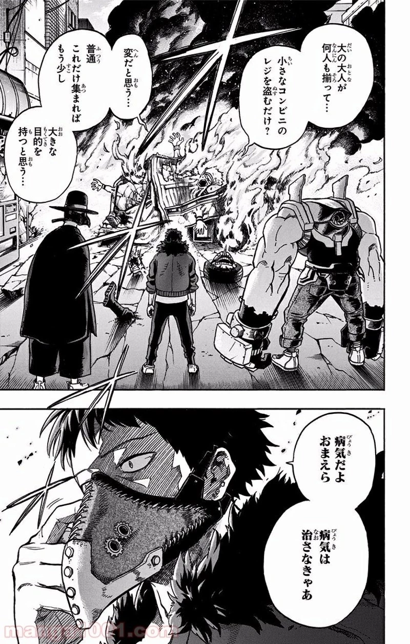 僕のヒーローアカデミア 第115話 - 13