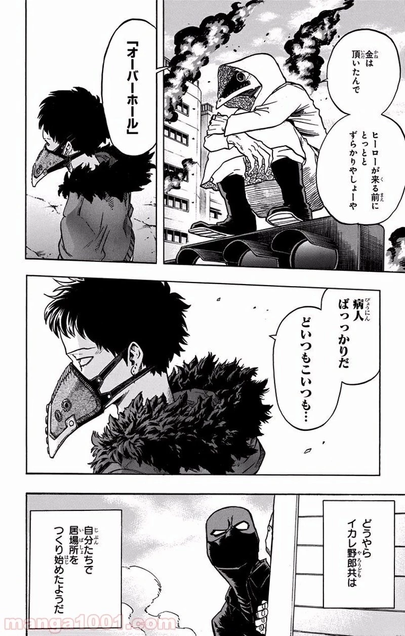 僕のヒーローアカデミア 第115話 - 14