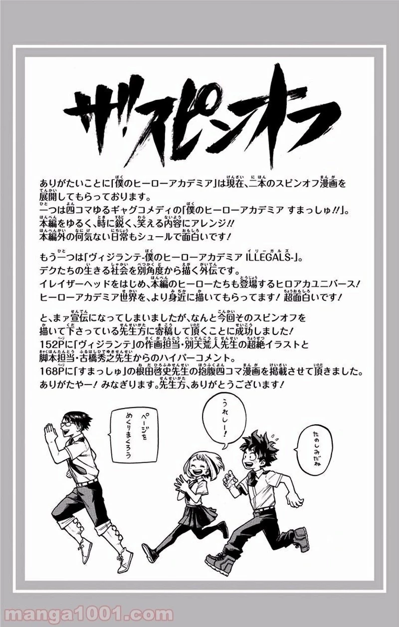 僕のヒーローアカデミア 第115話 - 18
