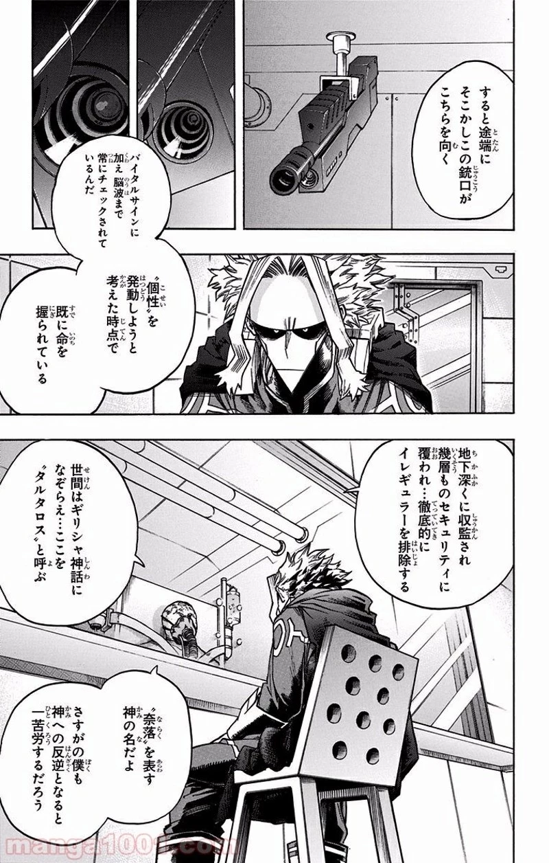 僕のヒーローアカデミア 第116話 - 3