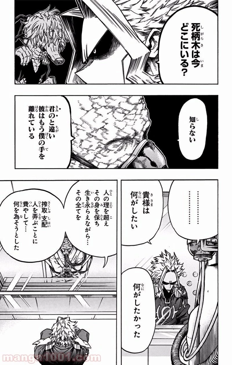 僕のヒーローアカデミア 第116話 - 5
