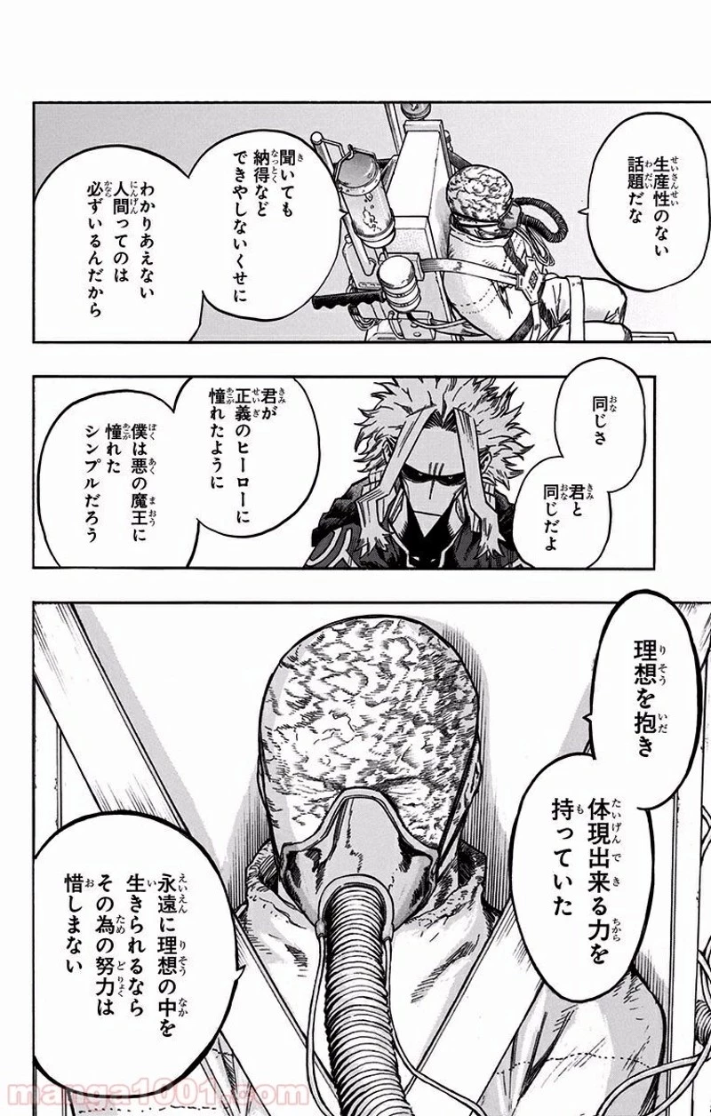 僕のヒーローアカデミア 第116話 - 6
