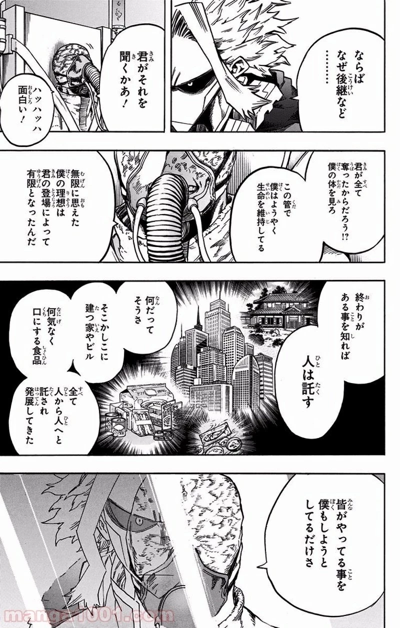 僕のヒーローアカデミア 第116話 - 7