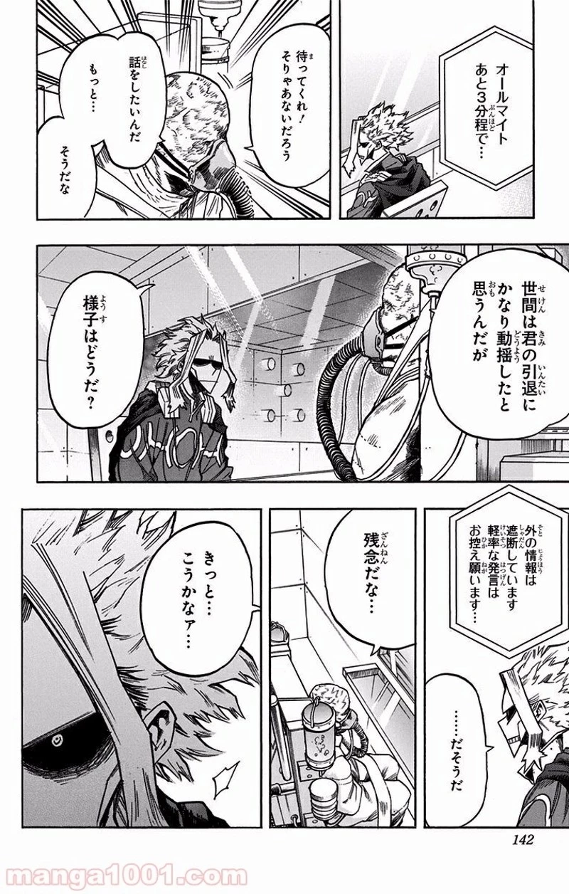 僕のヒーローアカデミア 第116話 - 8
