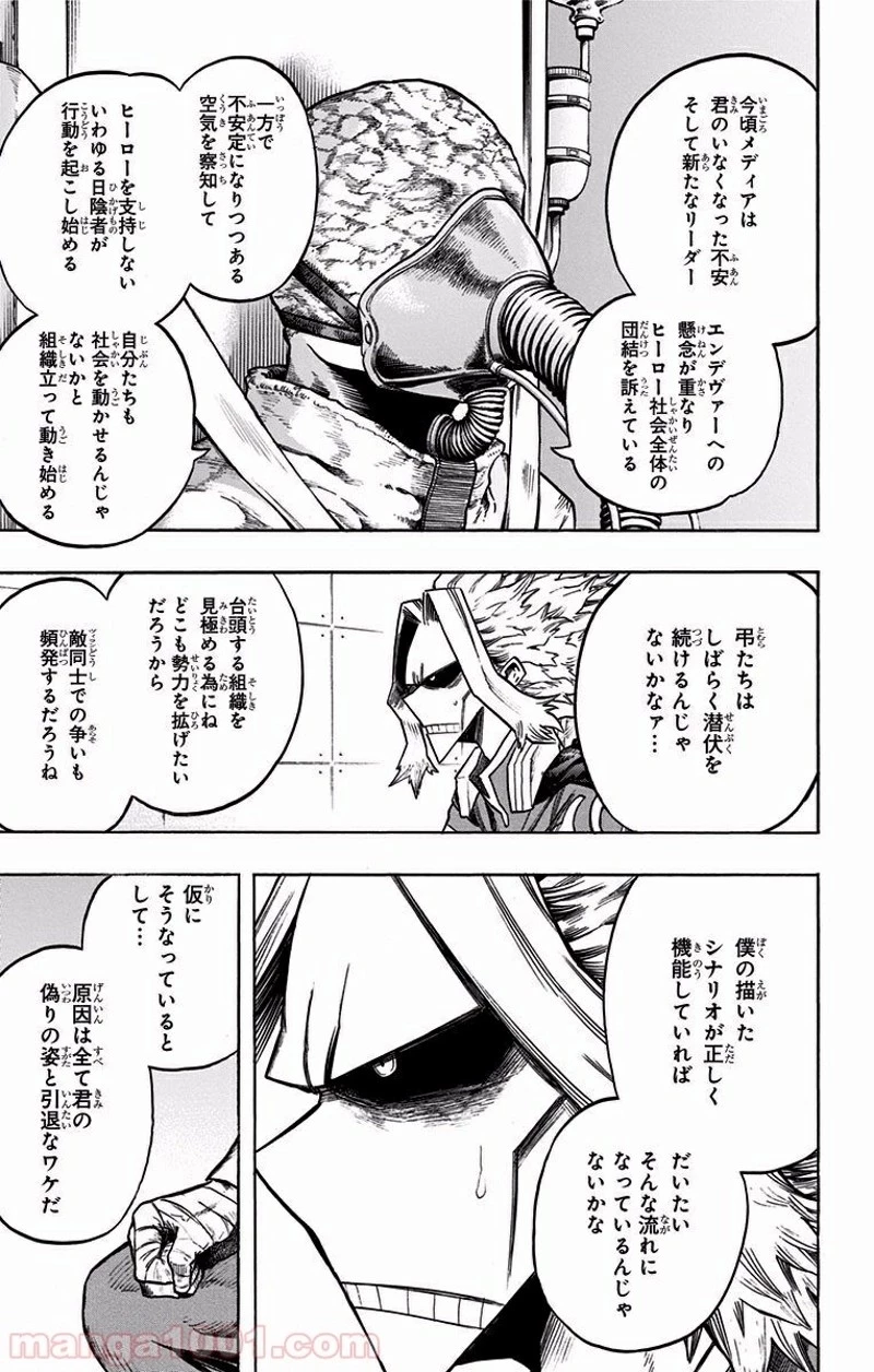 僕のヒーローアカデミア 第116話 - 9