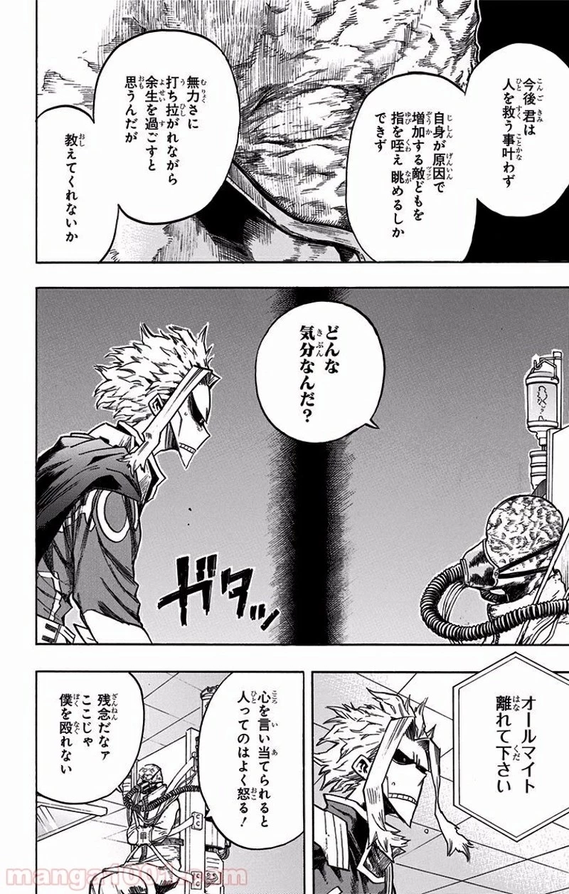 僕のヒーローアカデミア 第116話 - 10