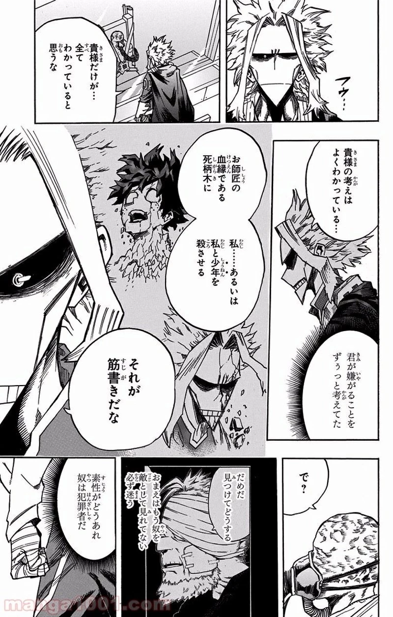 僕のヒーローアカデミア 第116話 - 11