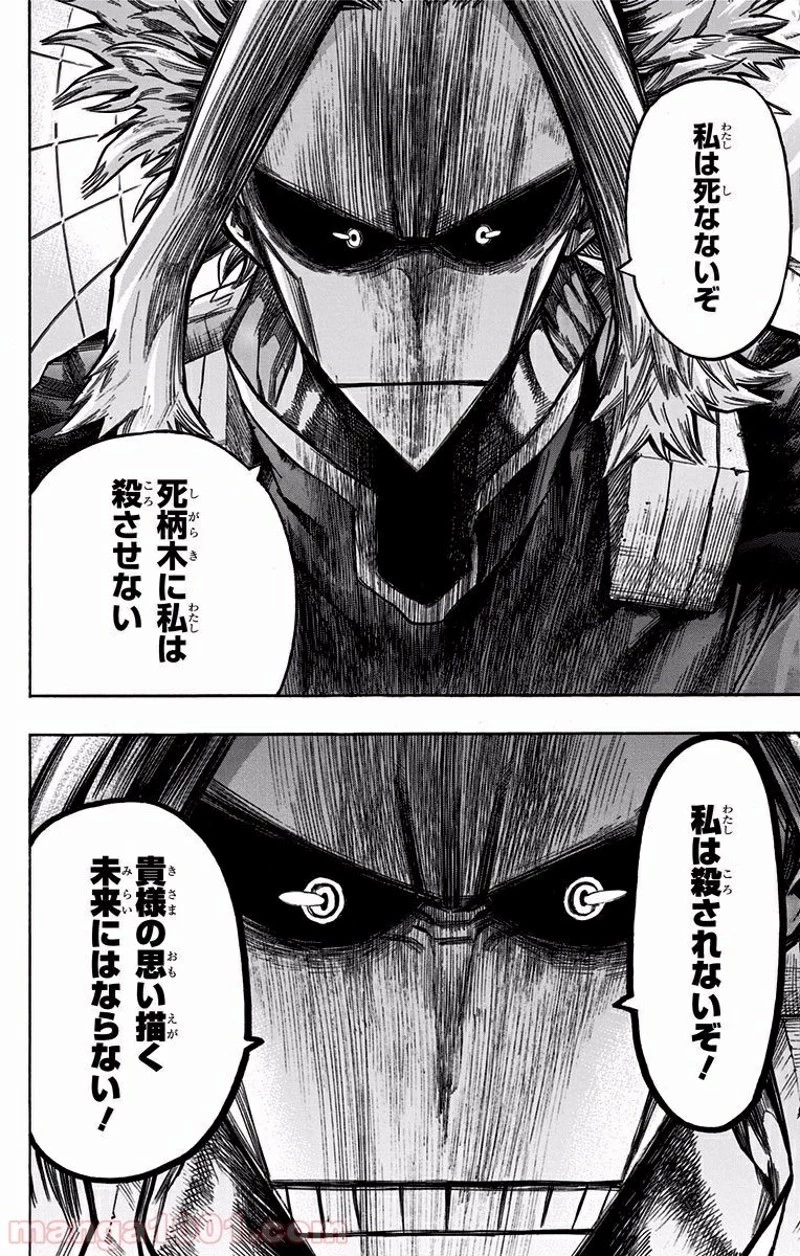 僕のヒーローアカデミア 第116話 - 12