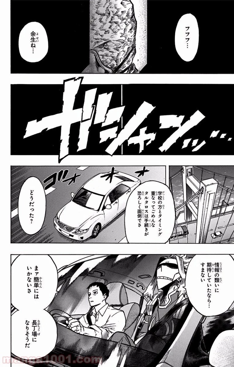 僕のヒーローアカデミア 第116話 - 14