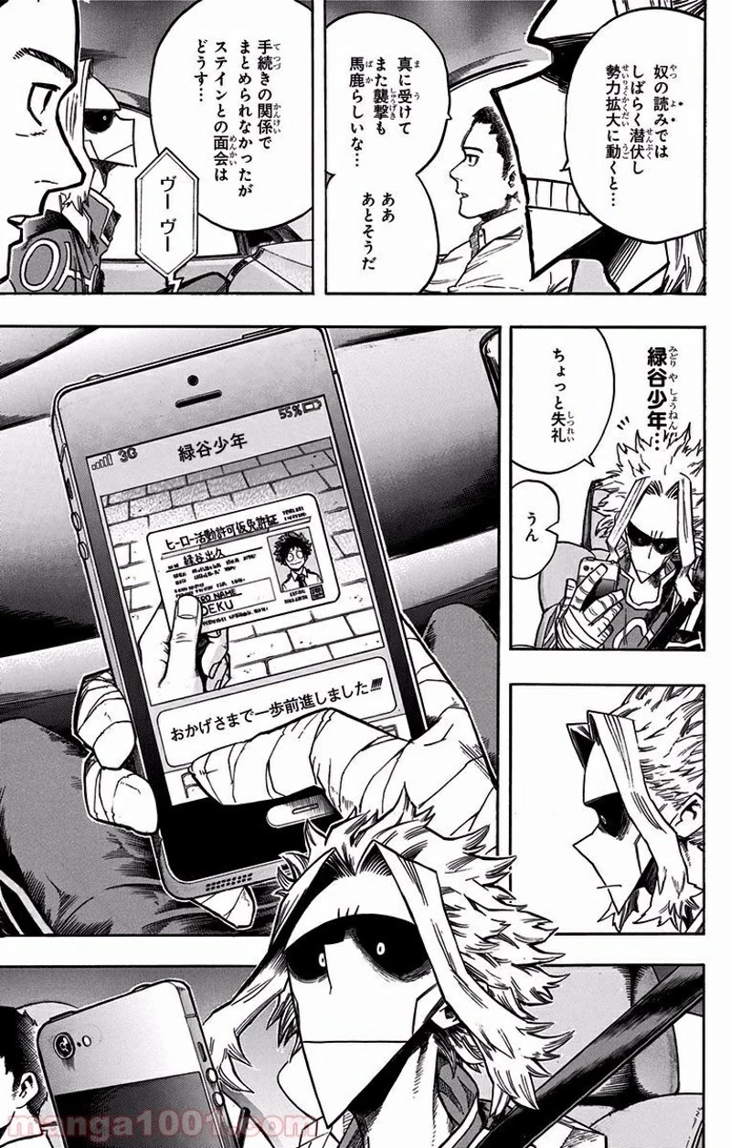 僕のヒーローアカデミア 第116話 - 15