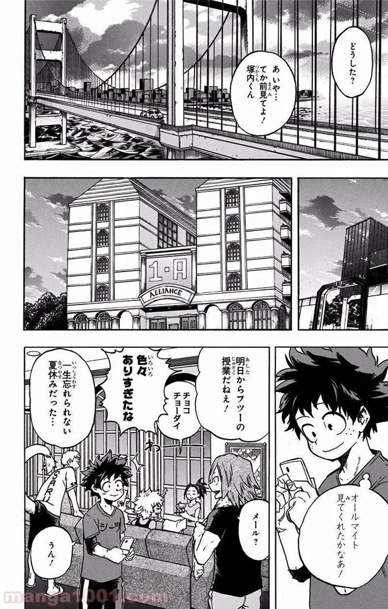 僕のヒーローアカデミア 第116話 - 16