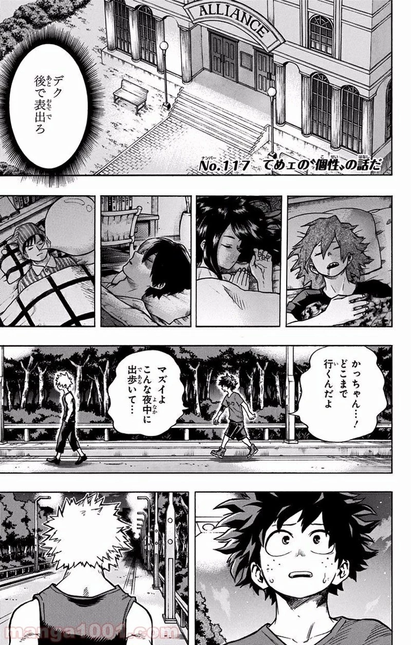 僕のヒーローアカデミア 第116話 - 19