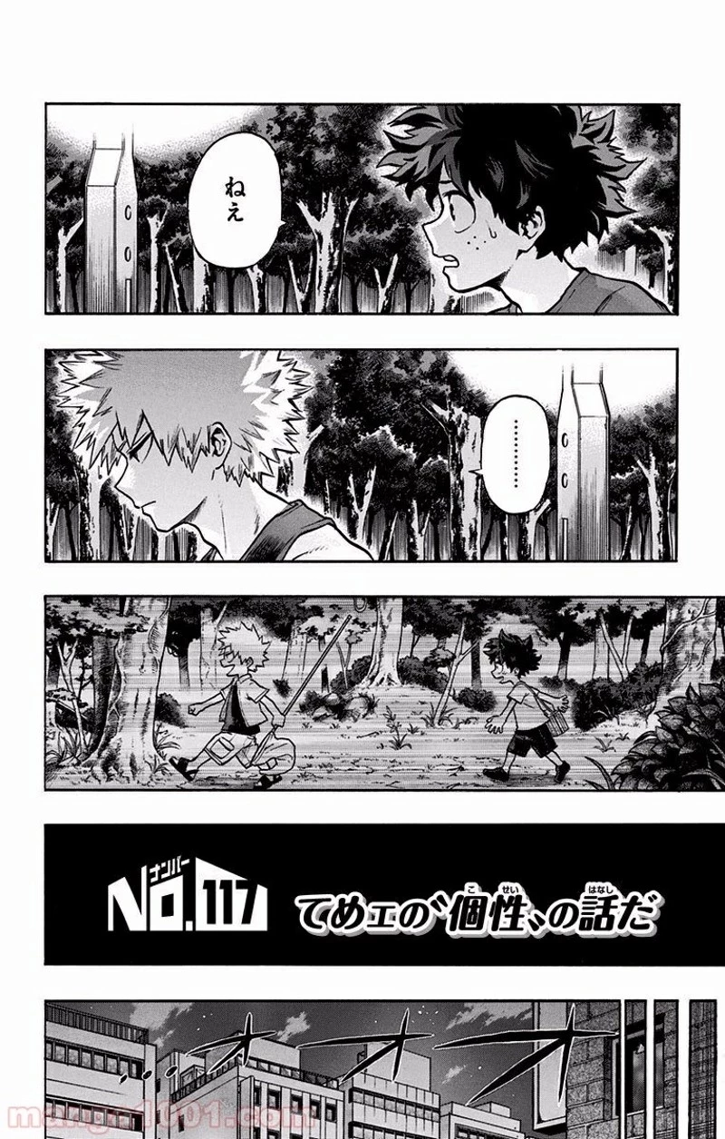 僕のヒーローアカデミア 第117話 - 1