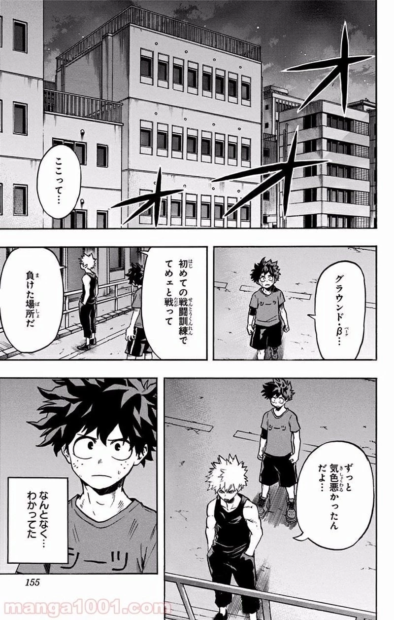 僕のヒーローアカデミア 第117話 - 2