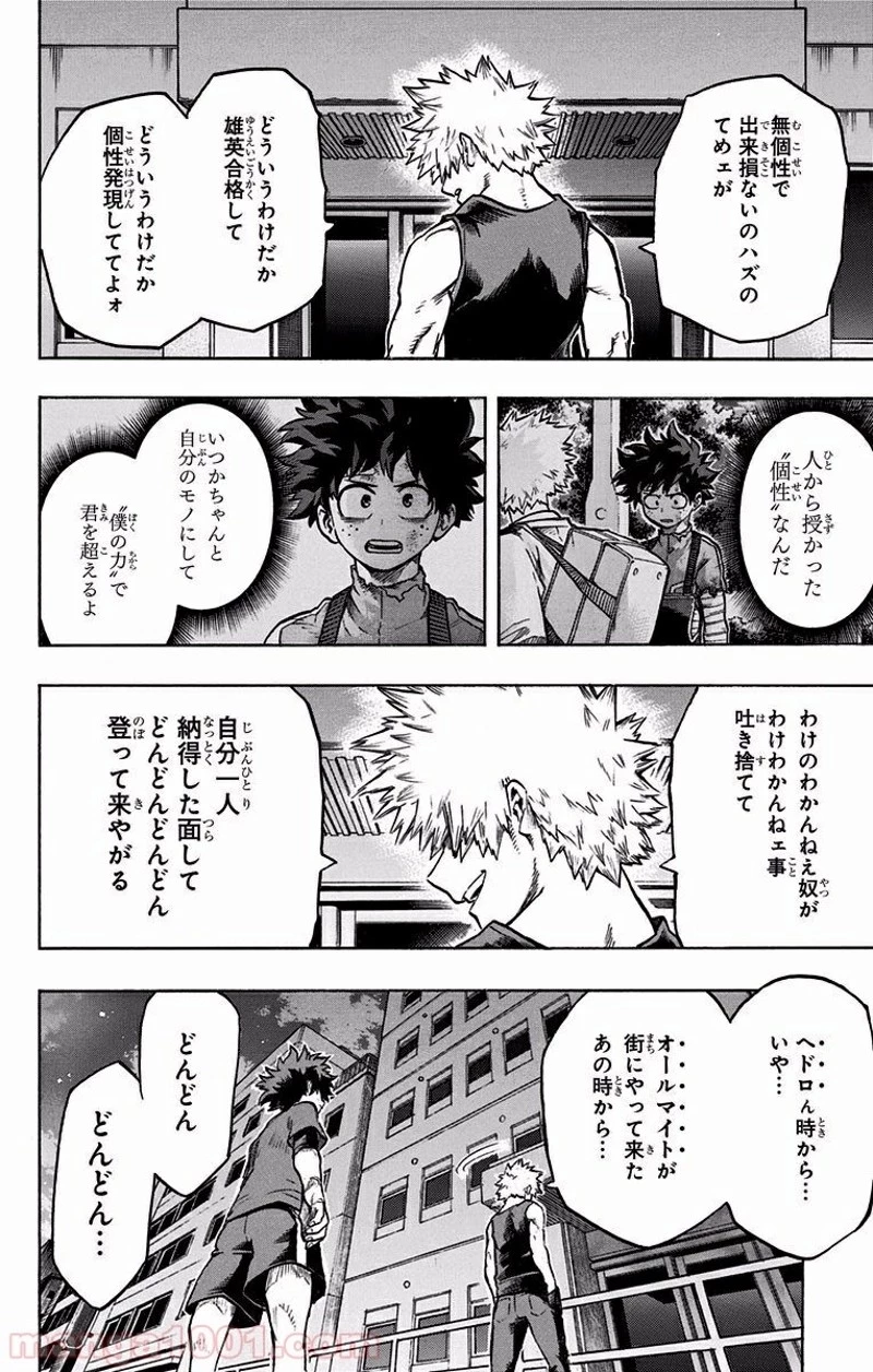 僕のヒーローアカデミア 第117話 - 3