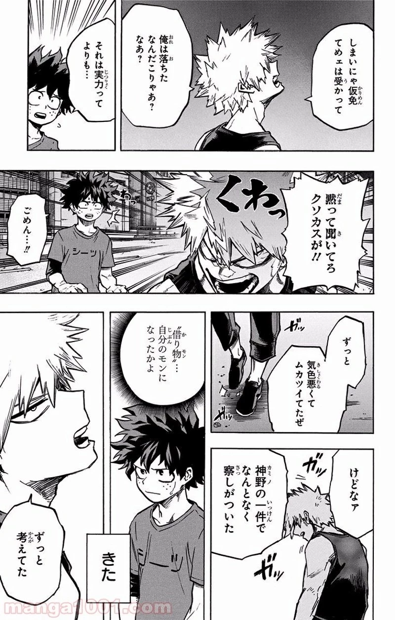 僕のヒーローアカデミア 第117話 - 4