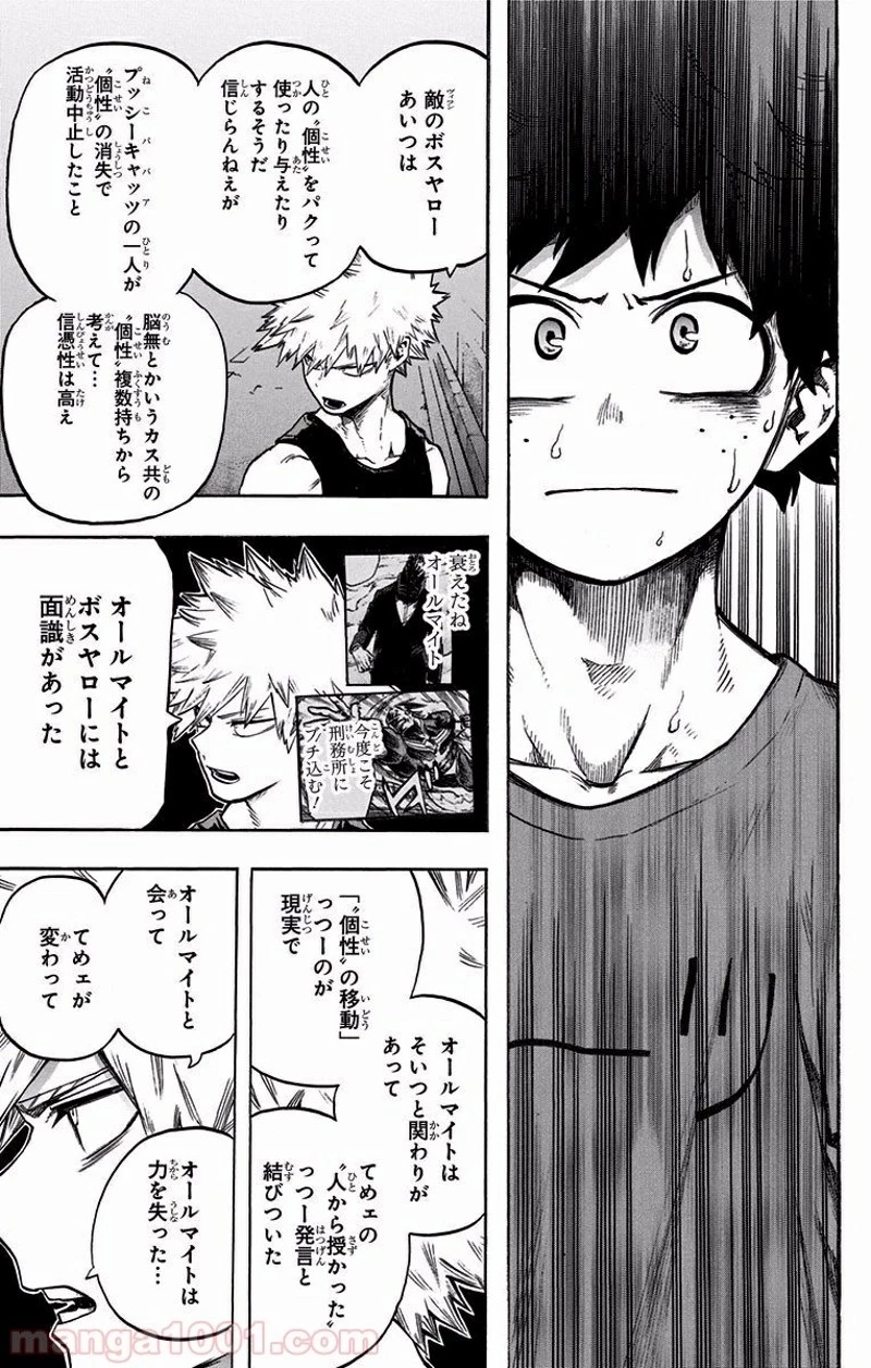 僕のヒーローアカデミア 第117話 - 6