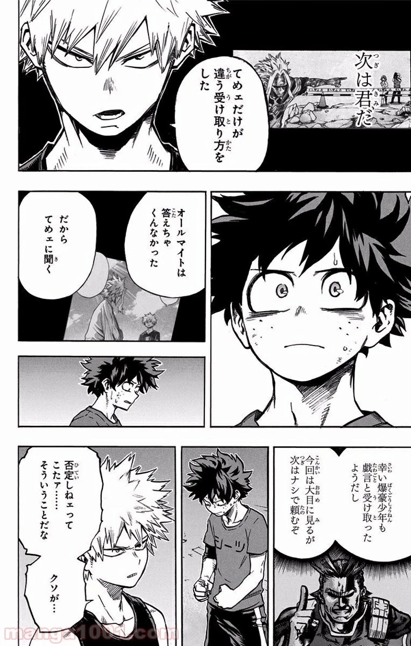 僕のヒーローアカデミア 第117話 - 7