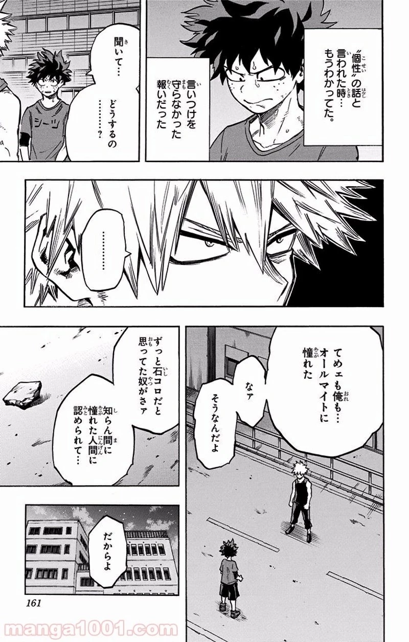 僕のヒーローアカデミア 第117話 - 8
