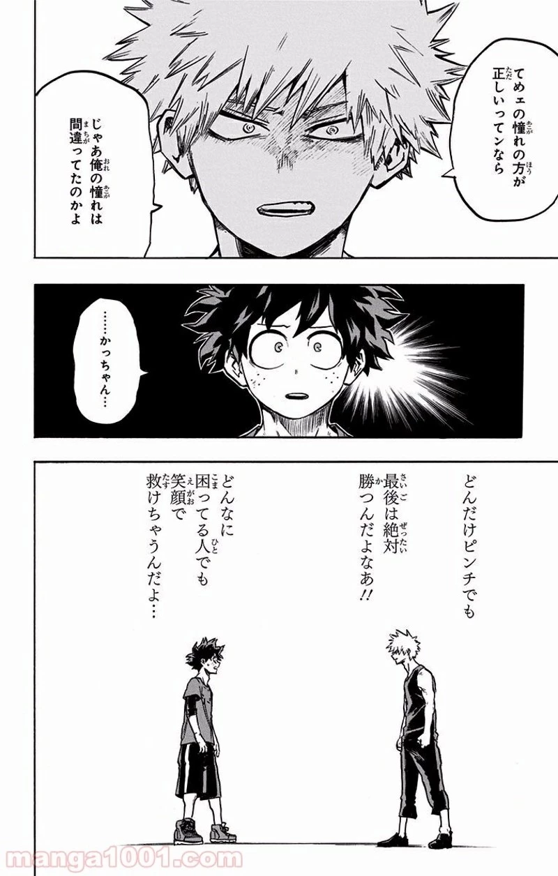 僕のヒーローアカデミア 第117話 - 11