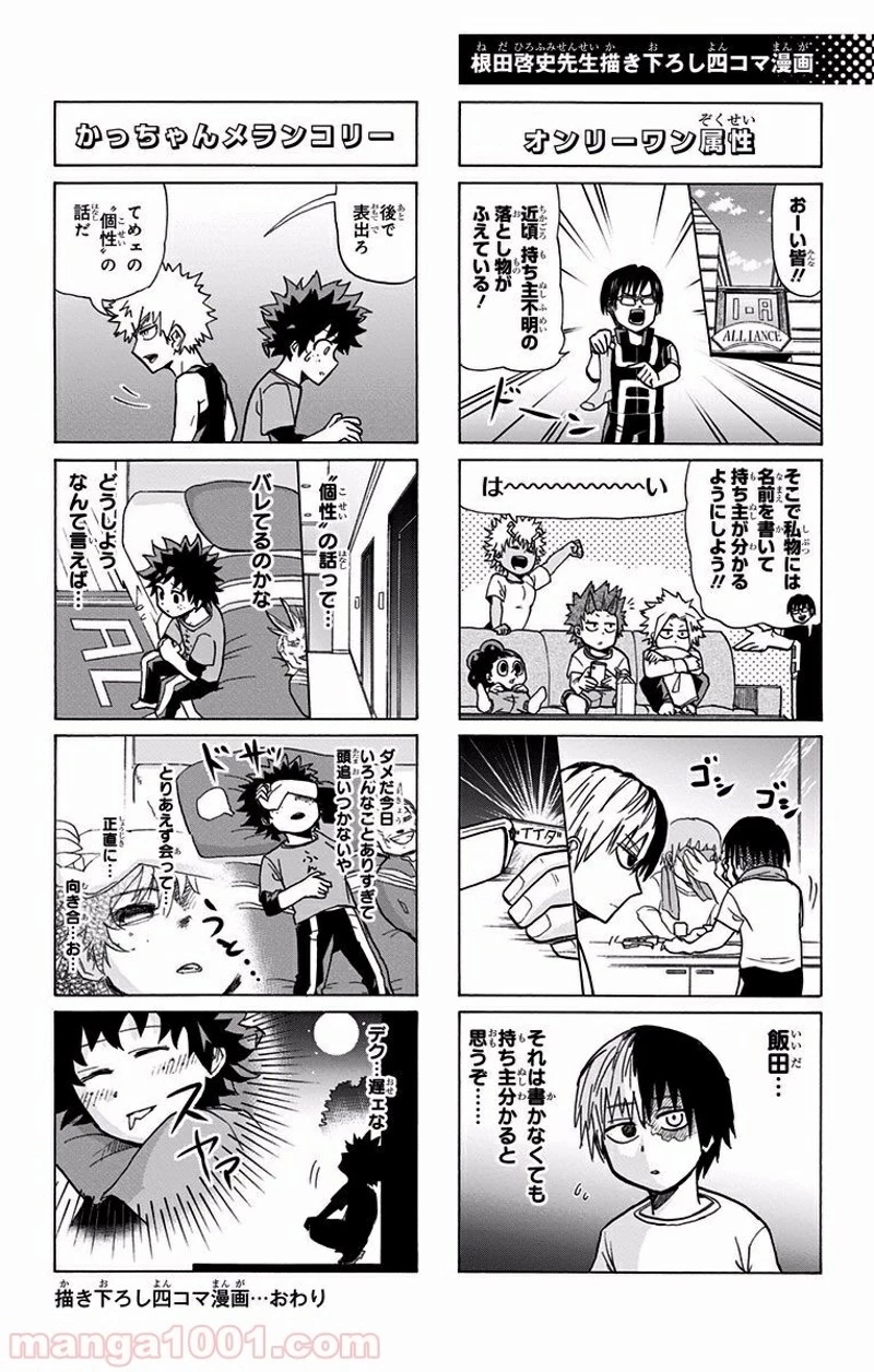 僕のヒーローアカデミア 第117話 - 15