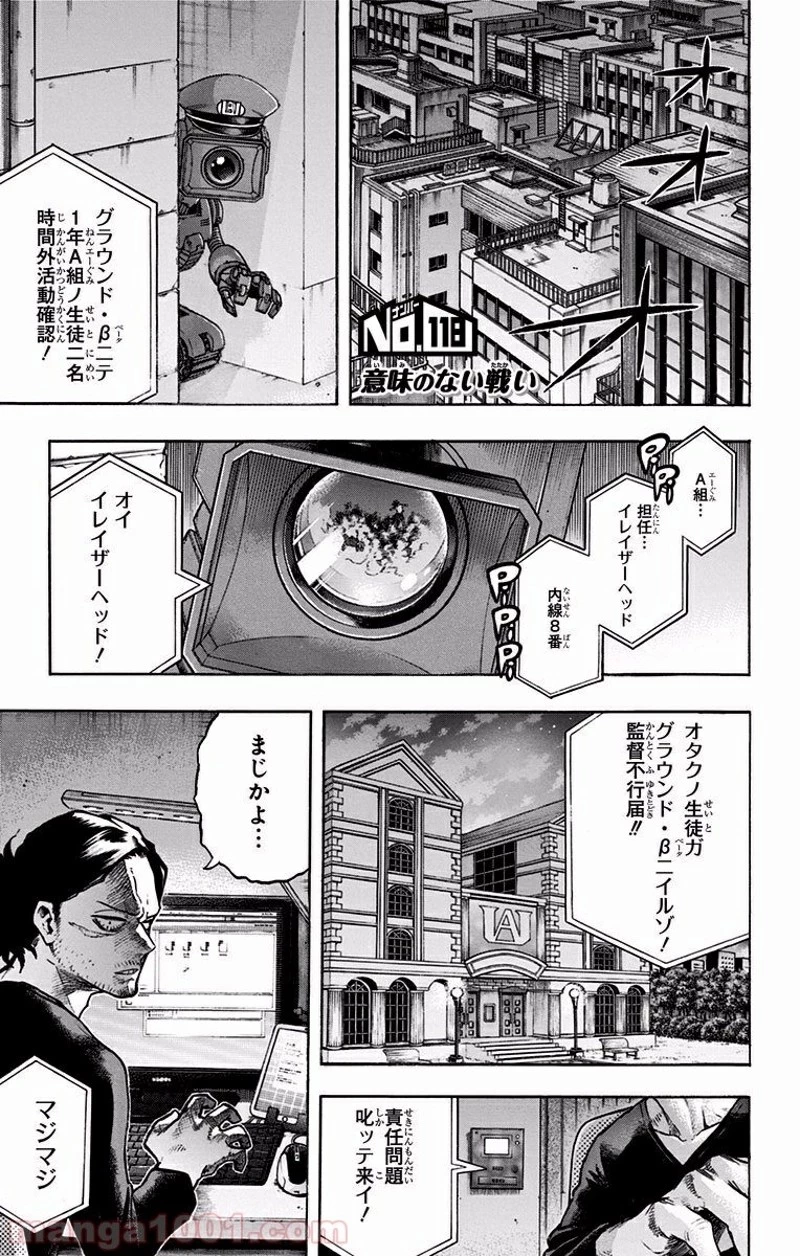 僕のヒーローアカデミア 第118話 - 1