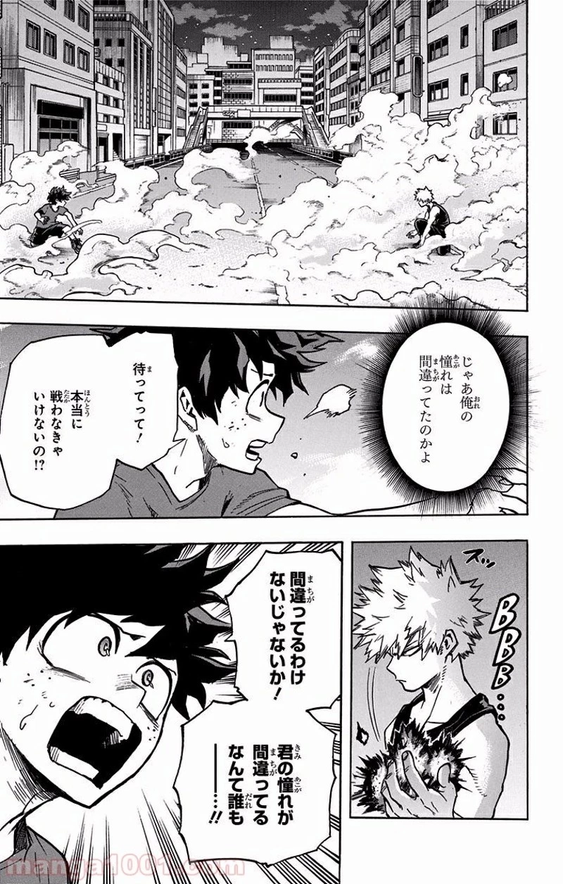僕のヒーローアカデミア 第118話 - 3