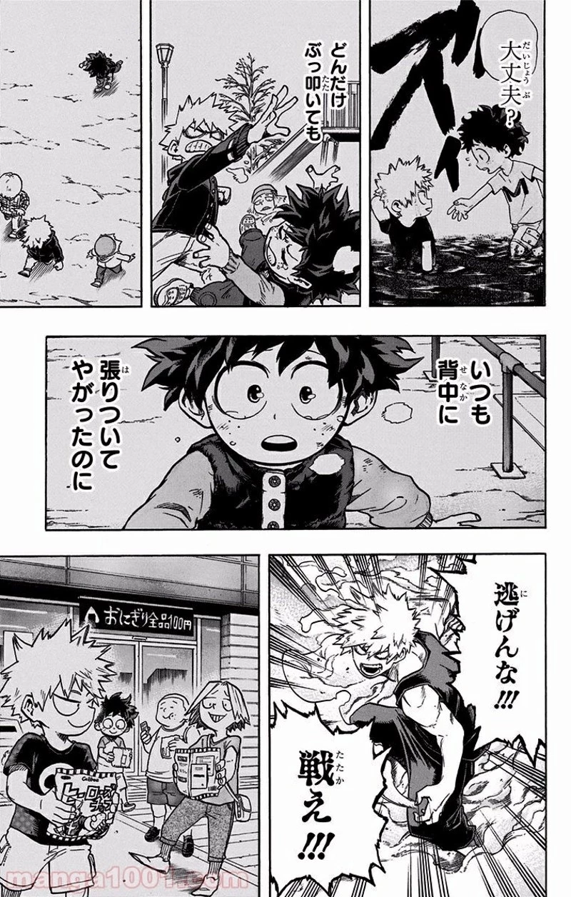 僕のヒーローアカデミア 第118話 - 5