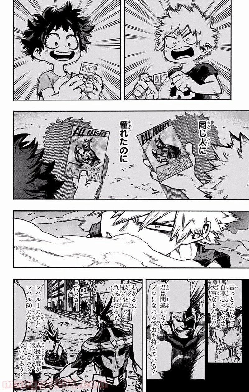 僕のヒーローアカデミア 第118話 - 6