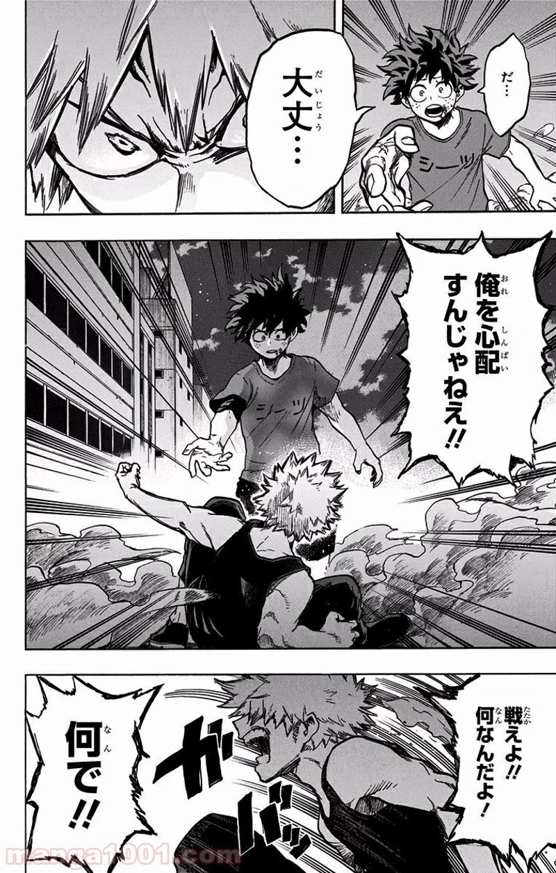 僕のヒーローアカデミア 第118話 - 10