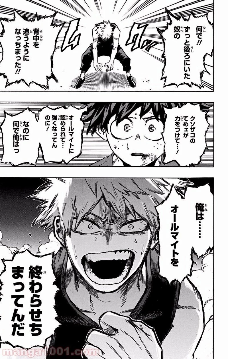 僕のヒーローアカデミア 第118話 - 11
