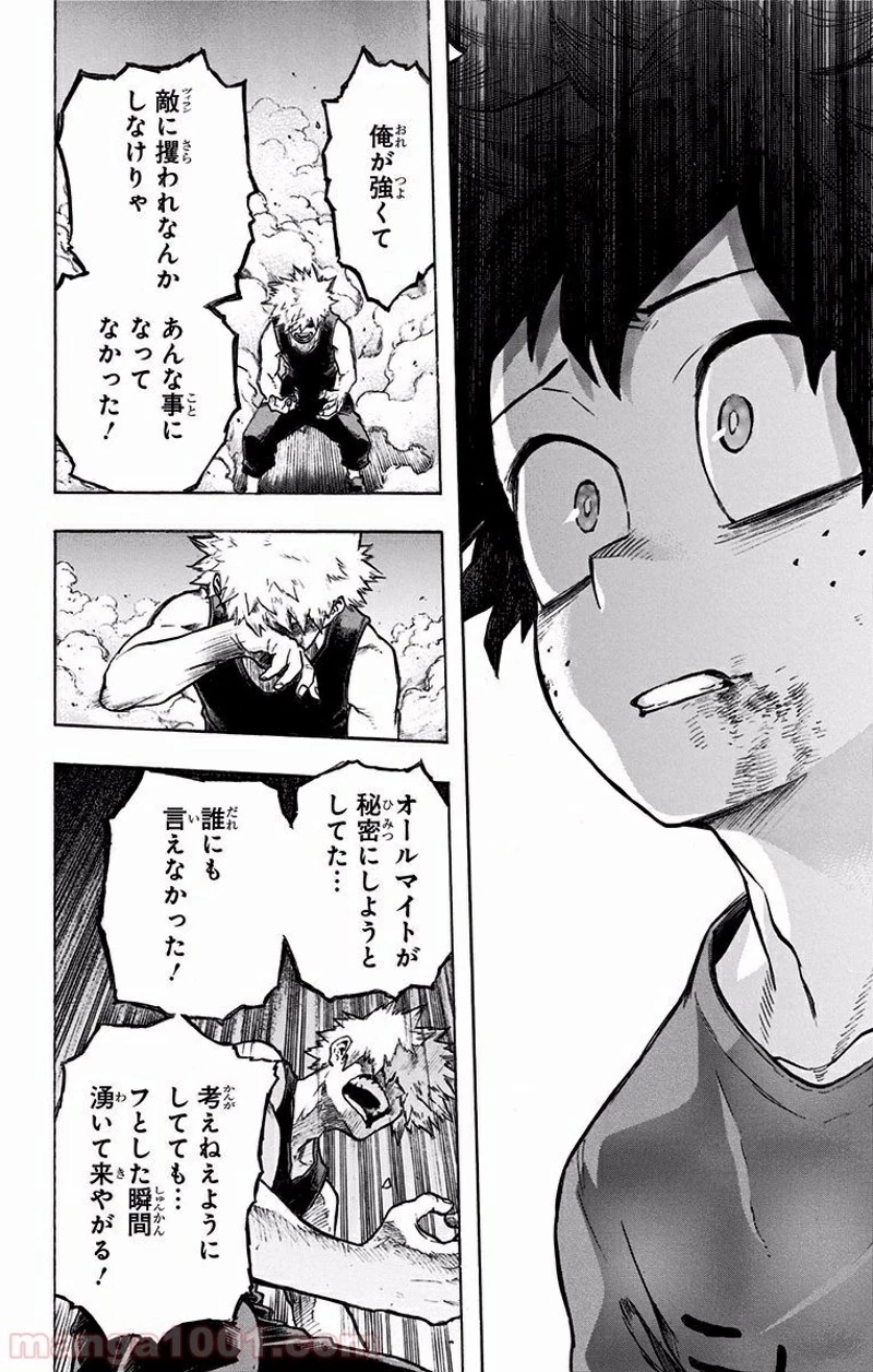 僕のヒーローアカデミア 第118話 - 12