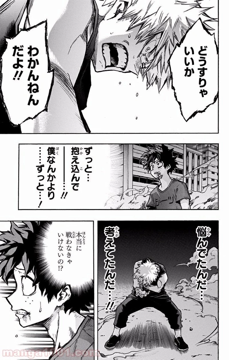 僕のヒーローアカデミア 第118話 - 13