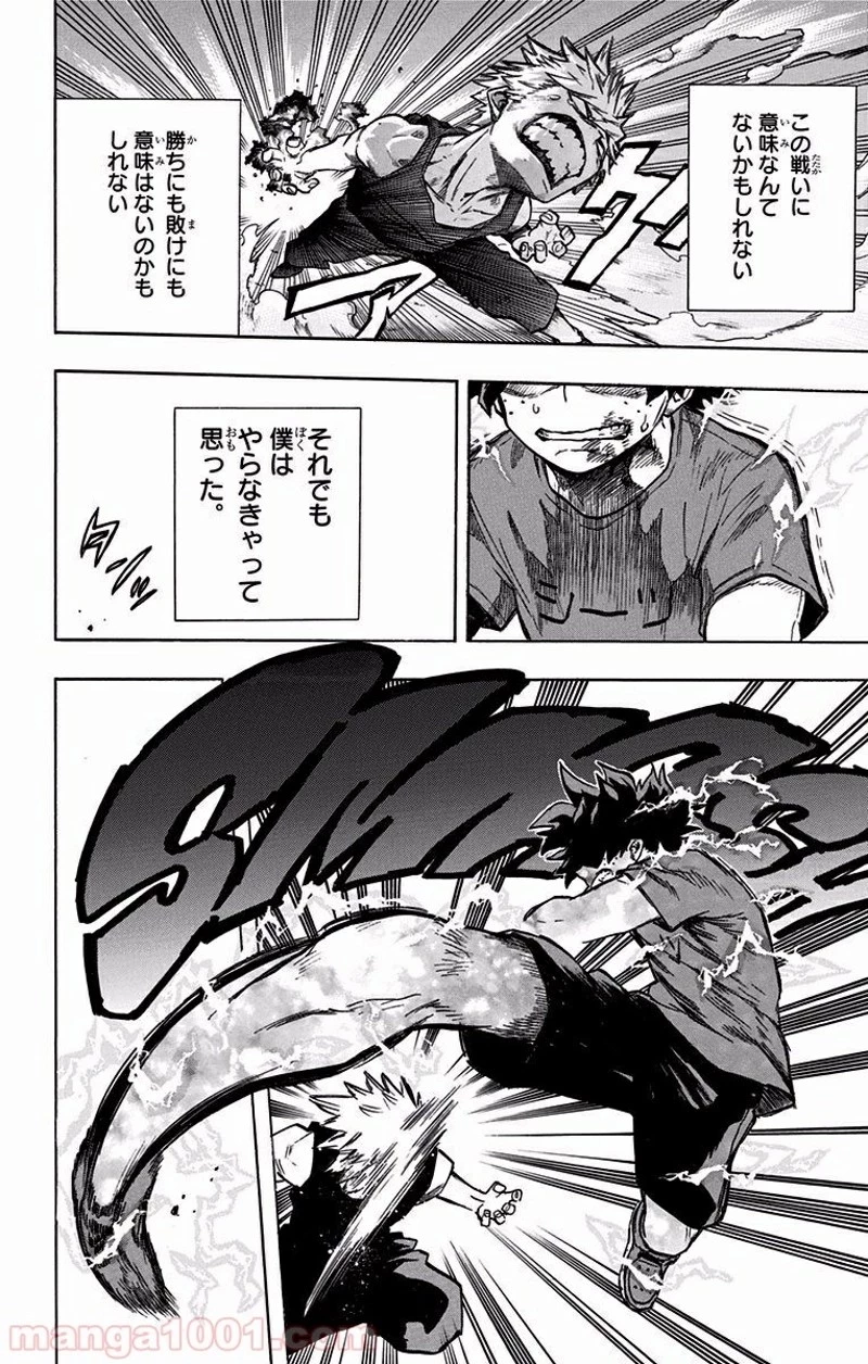 僕のヒーローアカデミア 第118話 - 14