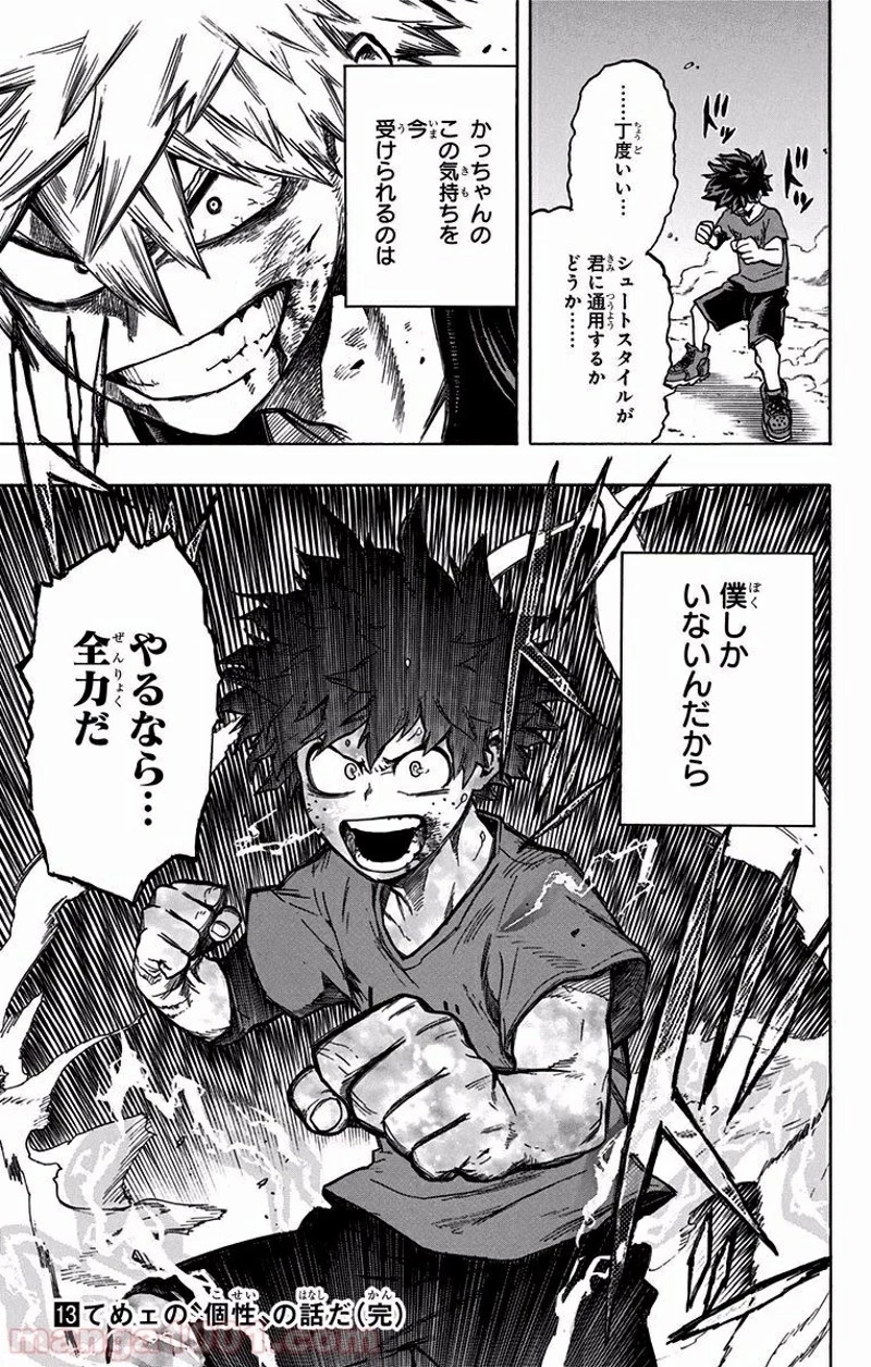 僕のヒーローアカデミア 第118話 - 15