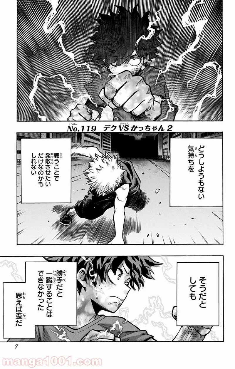 僕のヒーローアカデミア 第119話 - 5