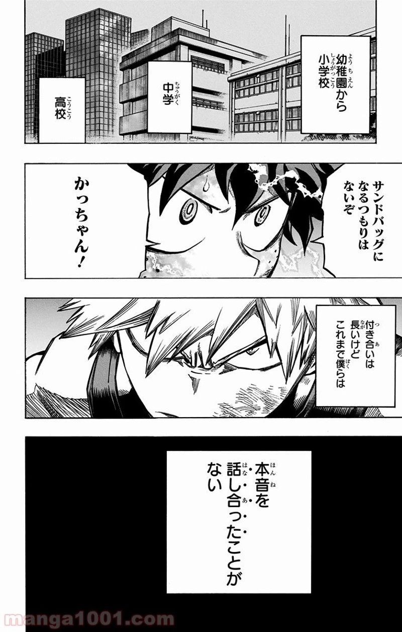 僕のヒーローアカデミア 第119話 - 6